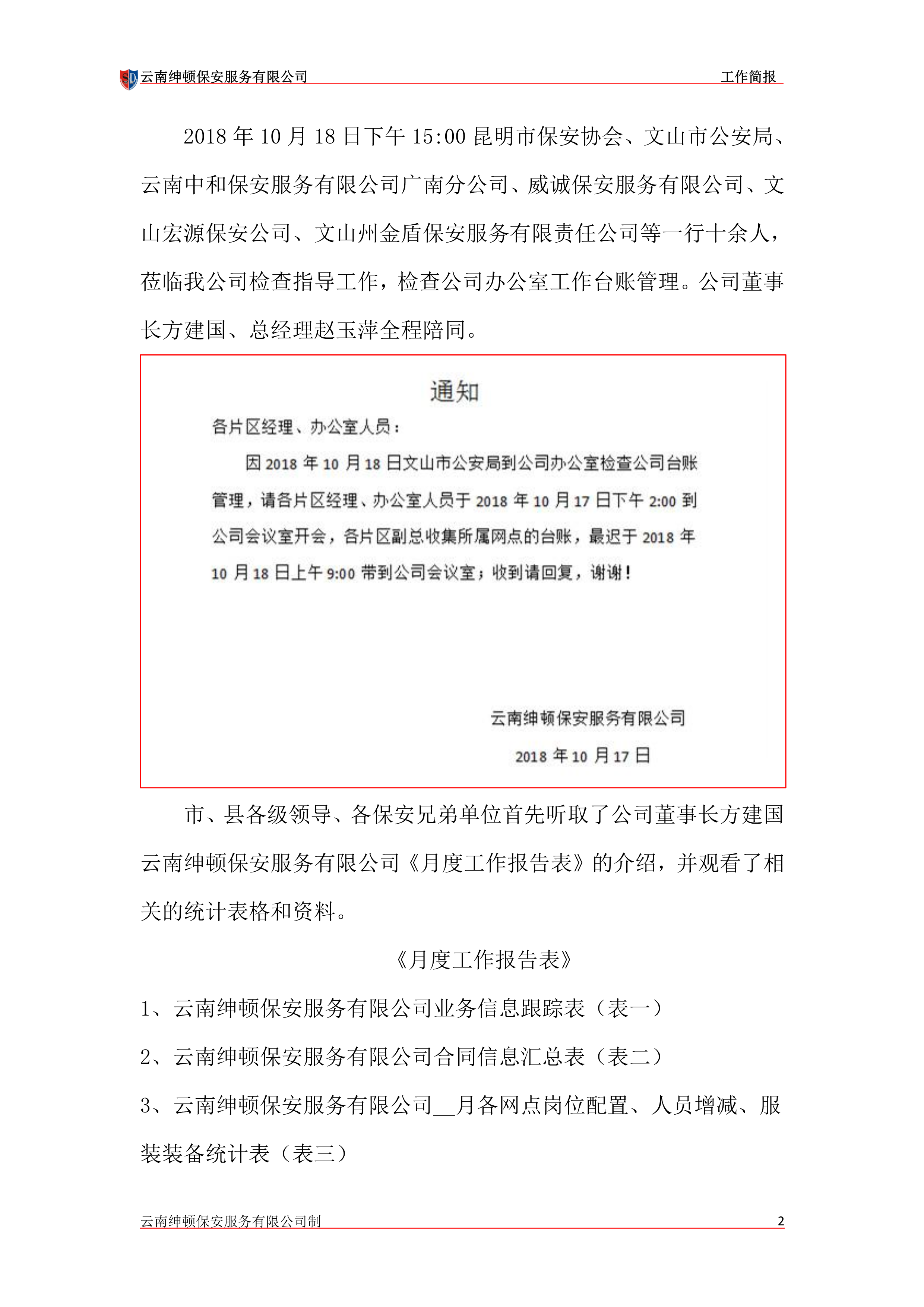 市縣領(lǐng)導蒞臨公司檢查指導工作-2.png